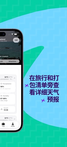 PackIt: 旅行行李清单 screenshot
