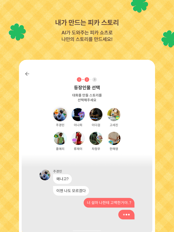 Picka 피카 iPad screenshot 6 - Entertainment app