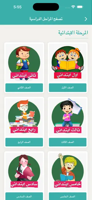 كتبي المدرسية iPhone screenshot 4