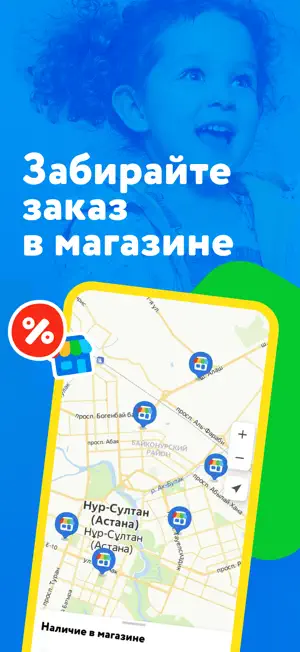 Детский мир (Казахстан) screenshot 3
