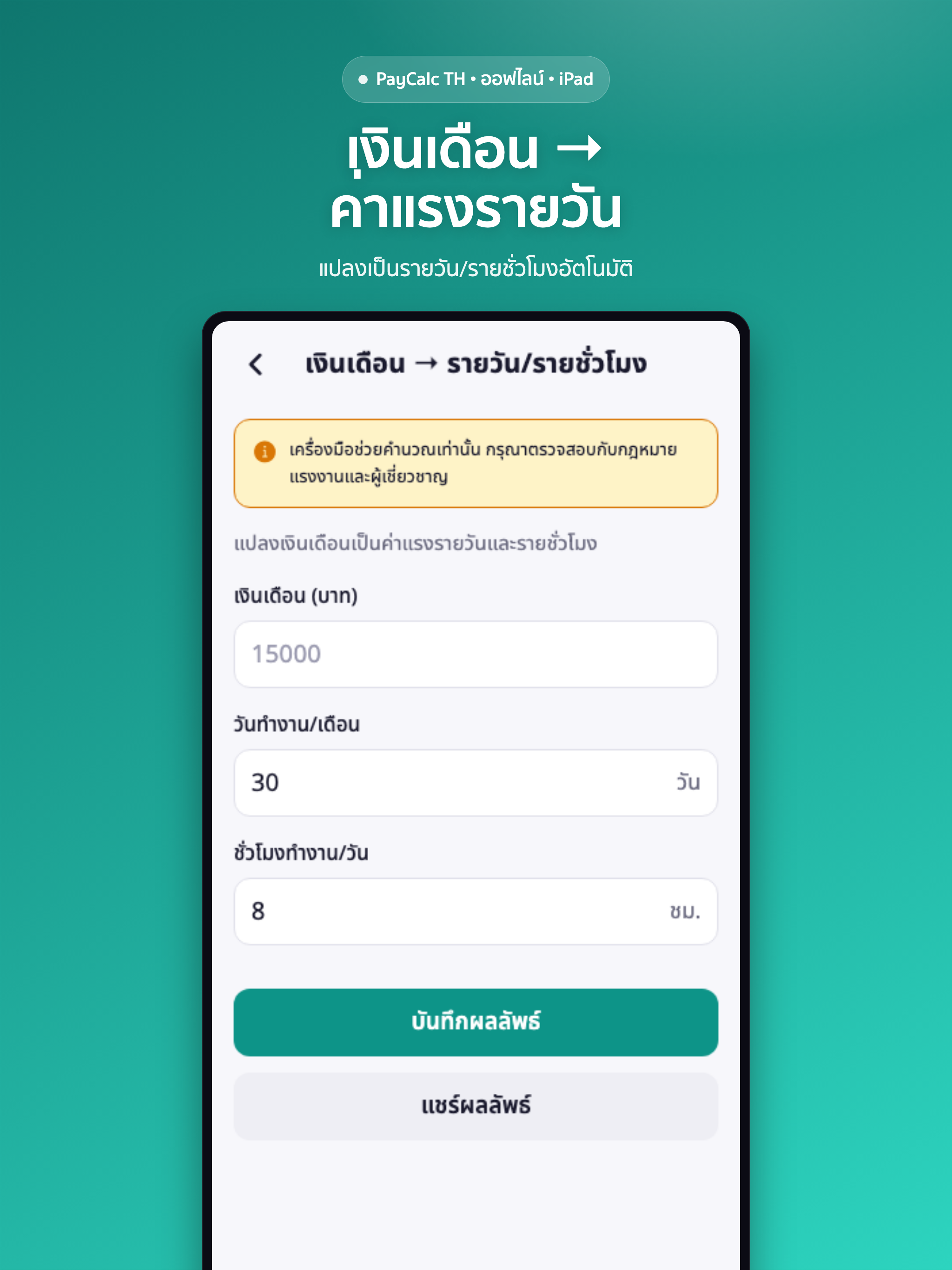 PayCalc TH: เงินเดือน OT