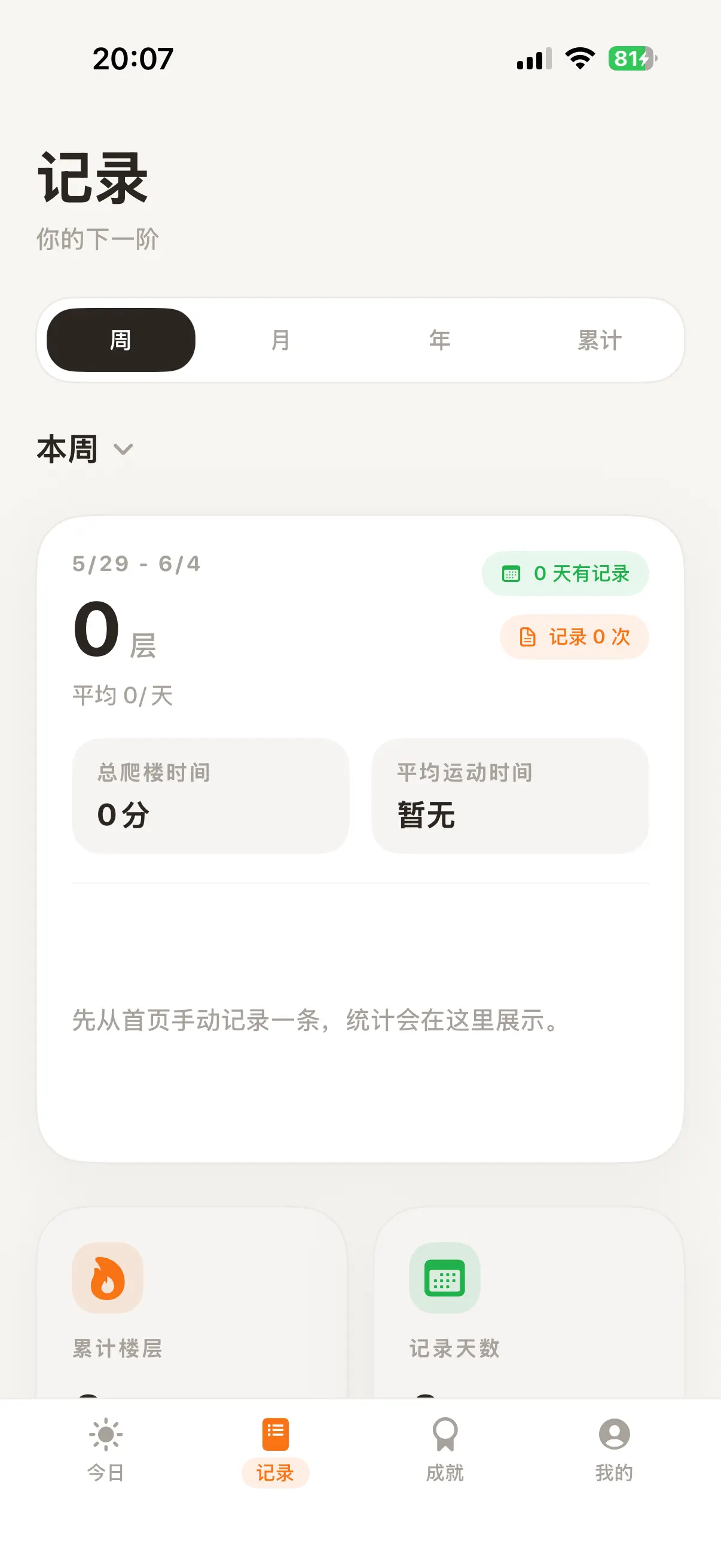 拾级·爬楼梯打卡 스크린샷 4