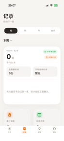 拾级·爬楼梯打卡 screenshot