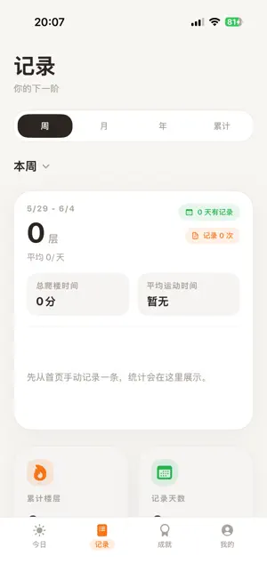拾级·爬楼梯打卡 screenshot 4