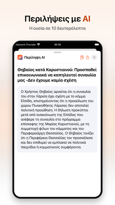 Screenshot #2 pour Ελλάδα ειδήσεις