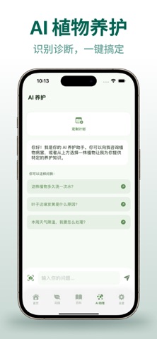 植物识别 - 一键拍照识花草树木神器 screenshot