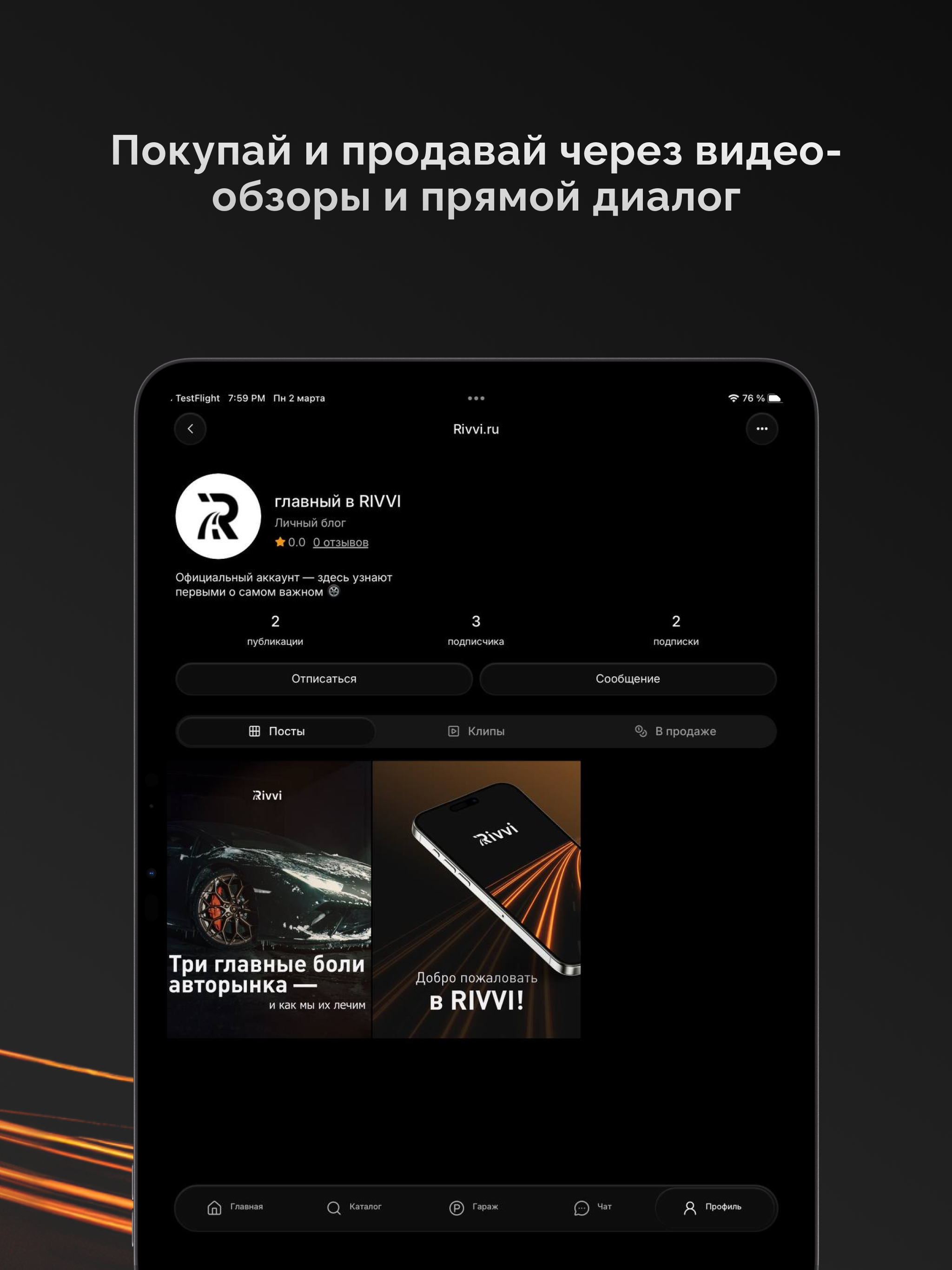 РИВВИ