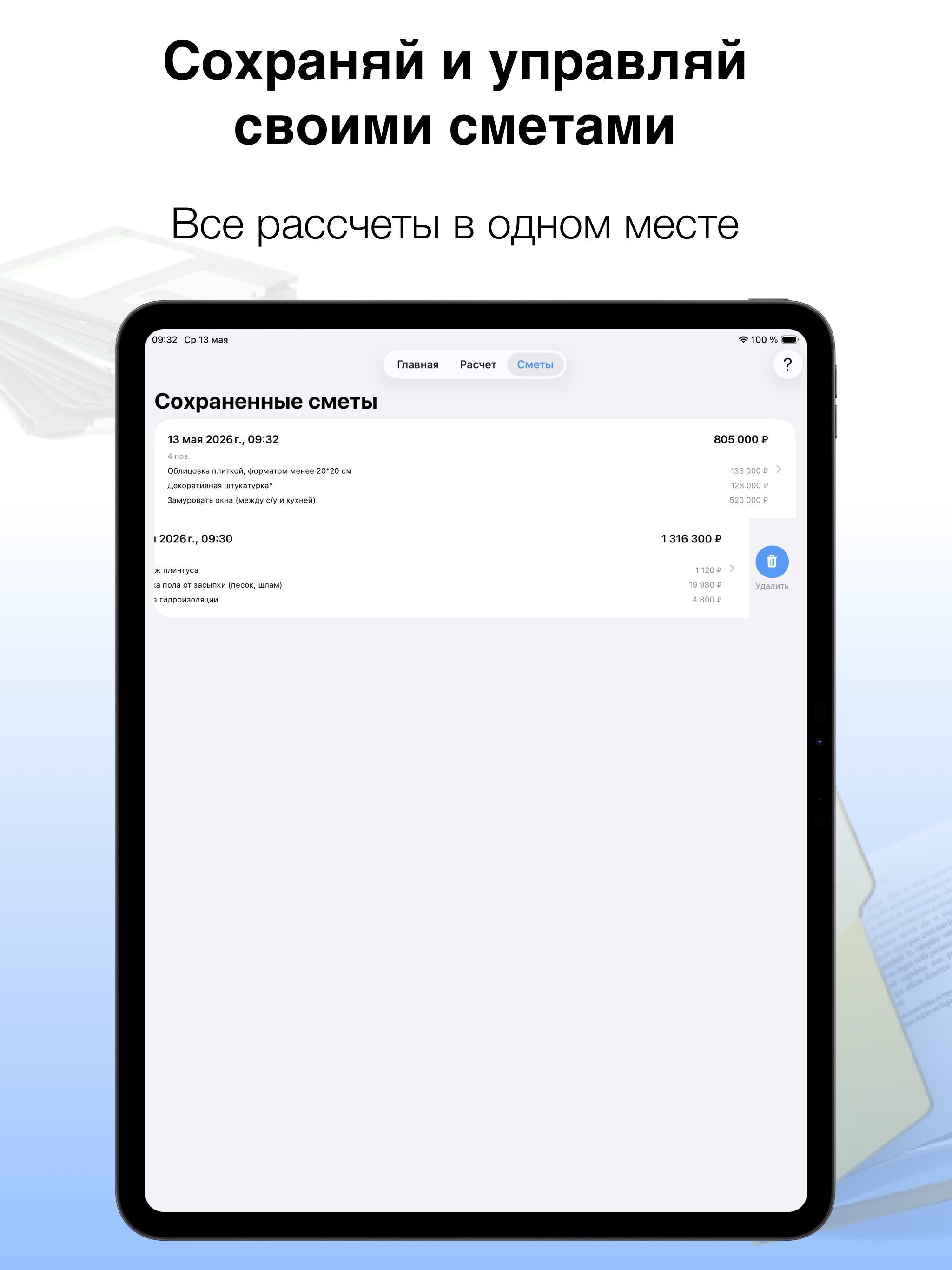 Калькулятор ремонта