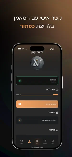 ליאור וקנין screenshot 4