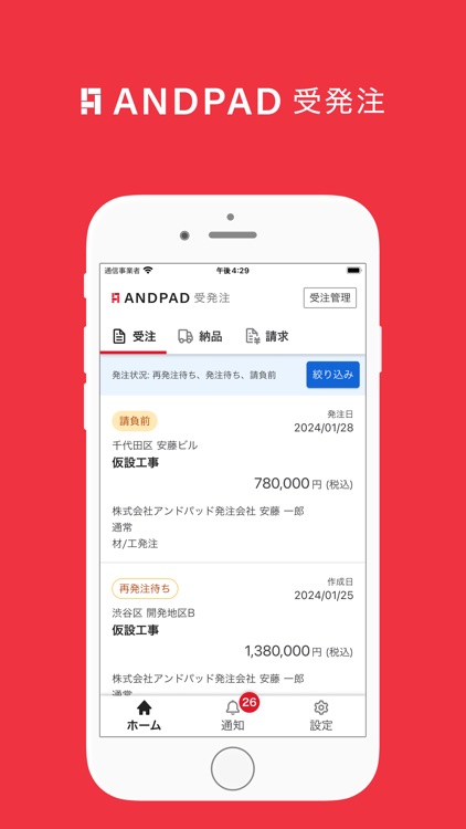 ANDPAD 受発注 screenshot-3