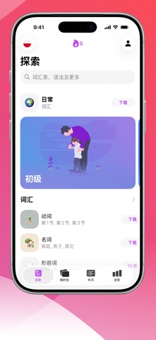 学习波兰语-语言精灵 screenshot