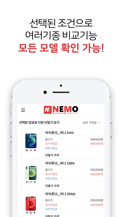 네모(네티즌모바일) screenshot-3