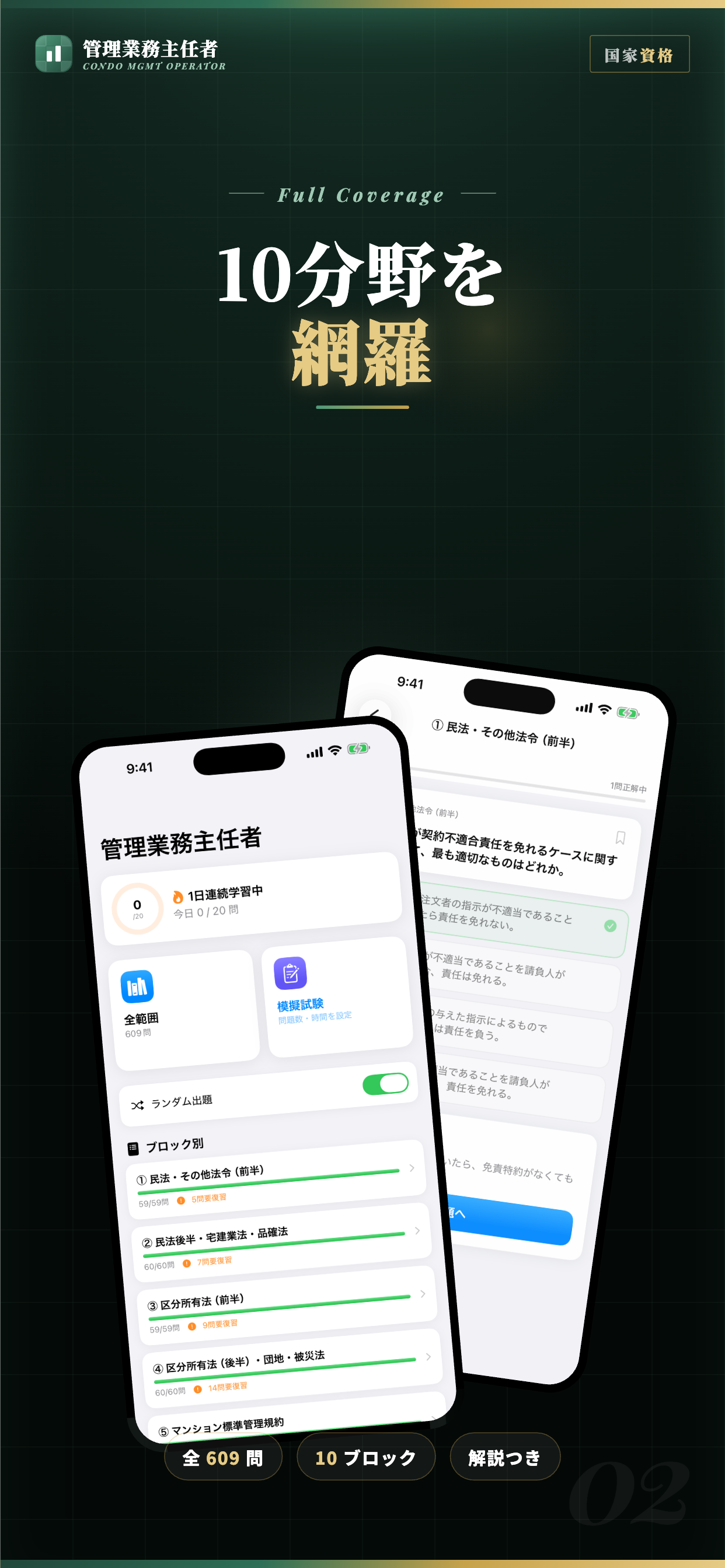 管理業務主任者 試験対策｜問題集 screenshot 2