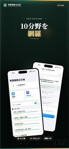 管理業務主任者 試験対策｜問題集 のスクリーンショット