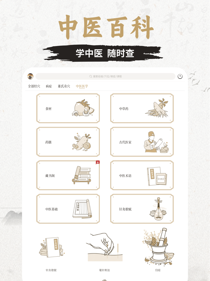 知源经络穴位-中医经络穴位针灸艾灸按摩养生舌诊中草药识别大全