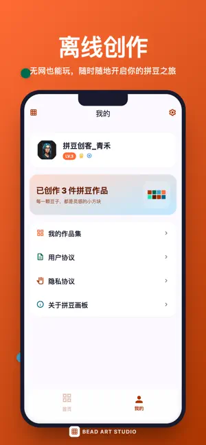 拼豆画板 screenshot 3