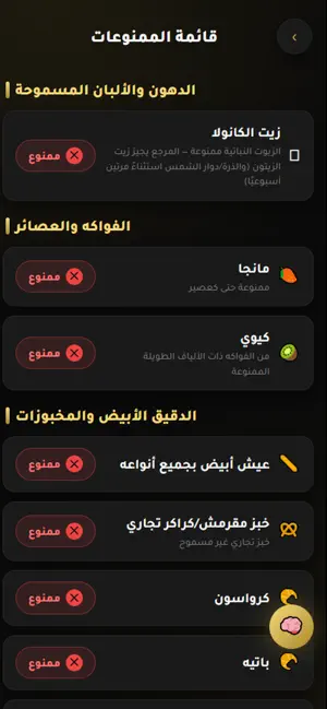 طيباتي screenshot 2