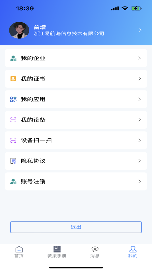 #3. 危险作业管控 (iOS) Podle: 浙江易航海信息技术有限公司