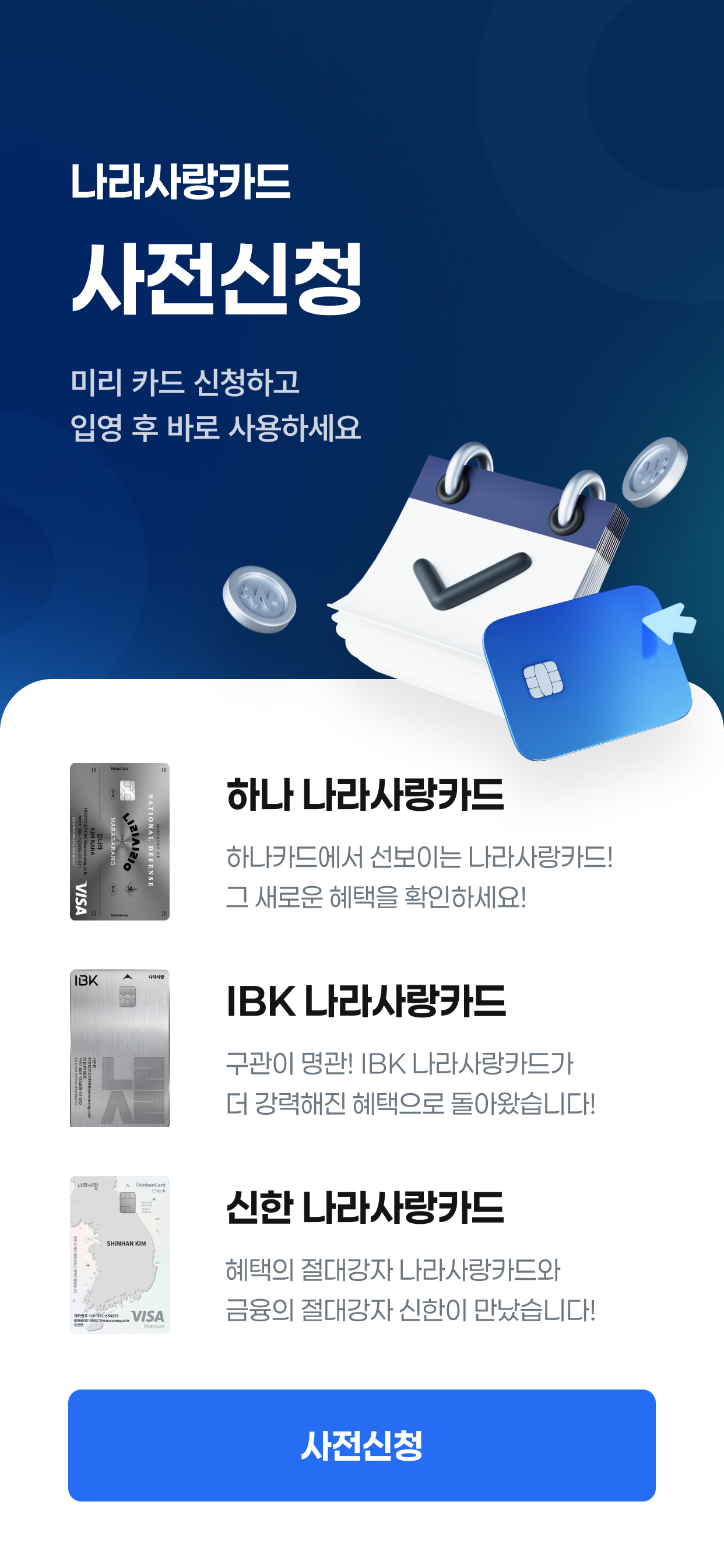 나라사랑포털