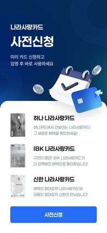 나라사랑포털 iPhone screenshot 3
