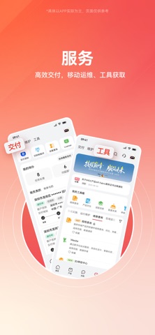 华为企业业务 screenshot