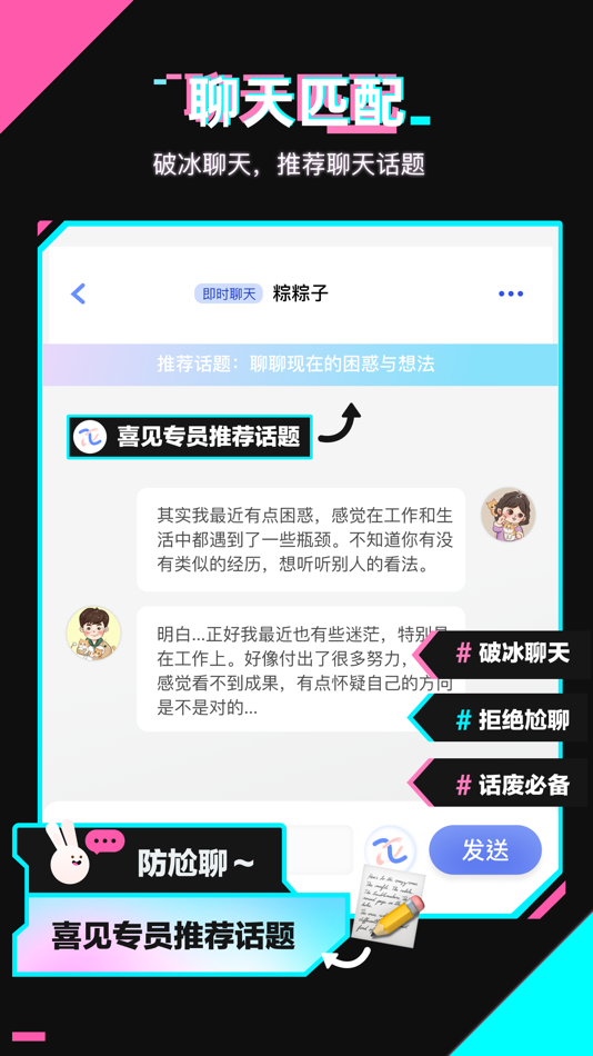 #5. 喜见-升学求职咨询的聊天树洞 (iOS) By: 厦门面见心动科技有限公司