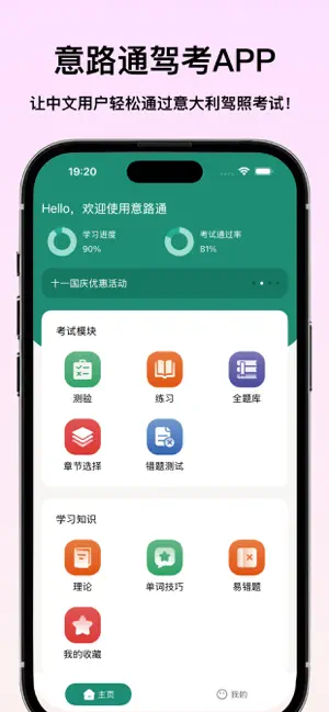 意路通 screenshot 1
