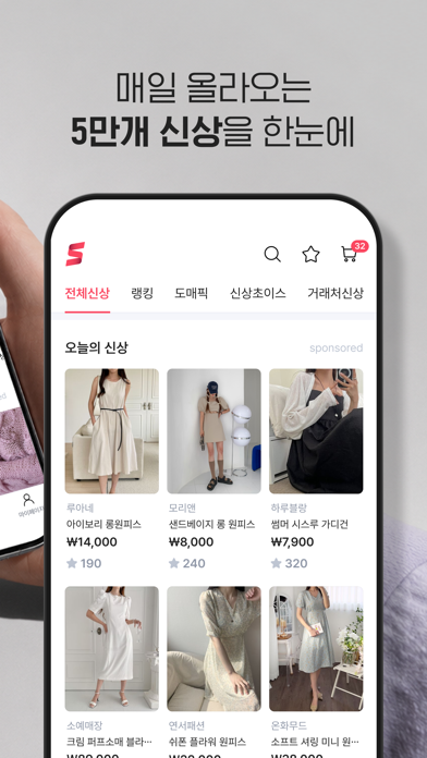 신상마켓 - 동대문 의류 도매시장 iPhone screenshot 2