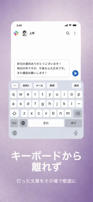 敬語ボタン｜AIキーボード iPhone screenshot 4