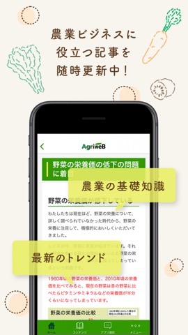 アグリウェブ（AgriweB）公式アプリのおすすめ画像2