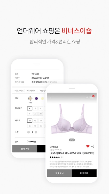 비너스이숍 screenshot-4