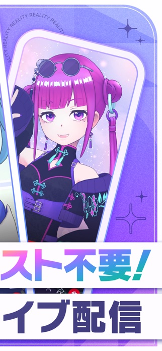 REALITY - 顔出しナシのライブ配信アプリ スクリーンショット3