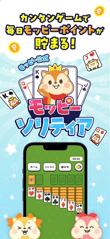 モッピーソリティア -ポイ活カジュアルゲーム screenshot 2