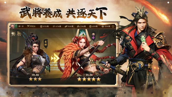 極速三國：一秒開戰