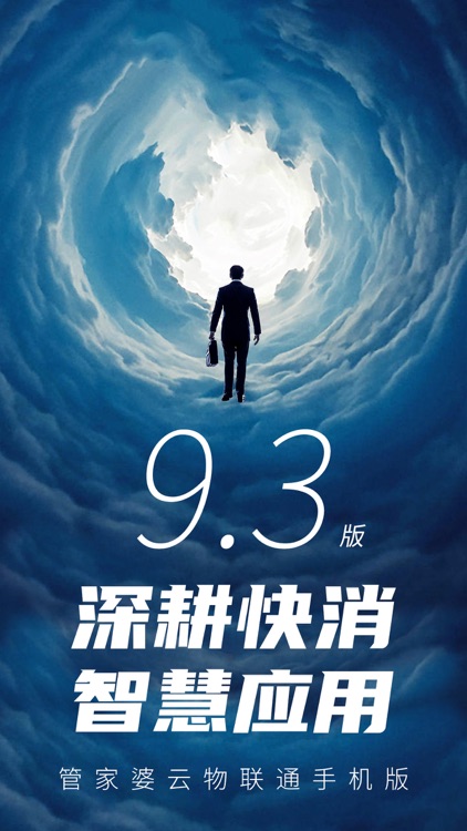 管家婆物联通(市场版)