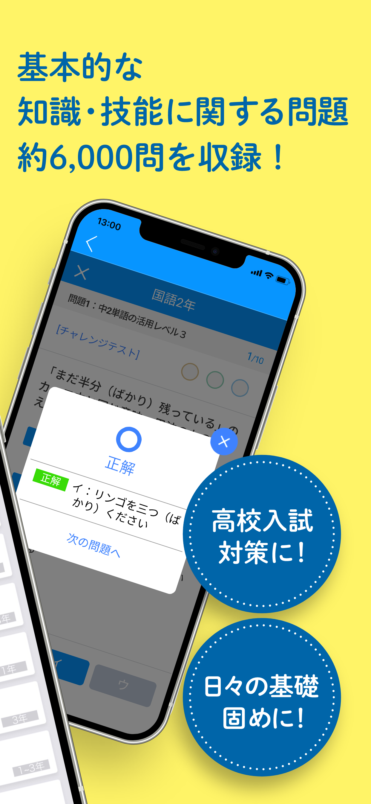 中学ぴたサポアプリ