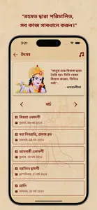 Bhagavad Gita Bengali screenshot #6 for iPhone