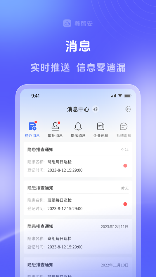 #4. 鑫智安 (iOS) 由: 河南鑫安利安全科技股份有限公司