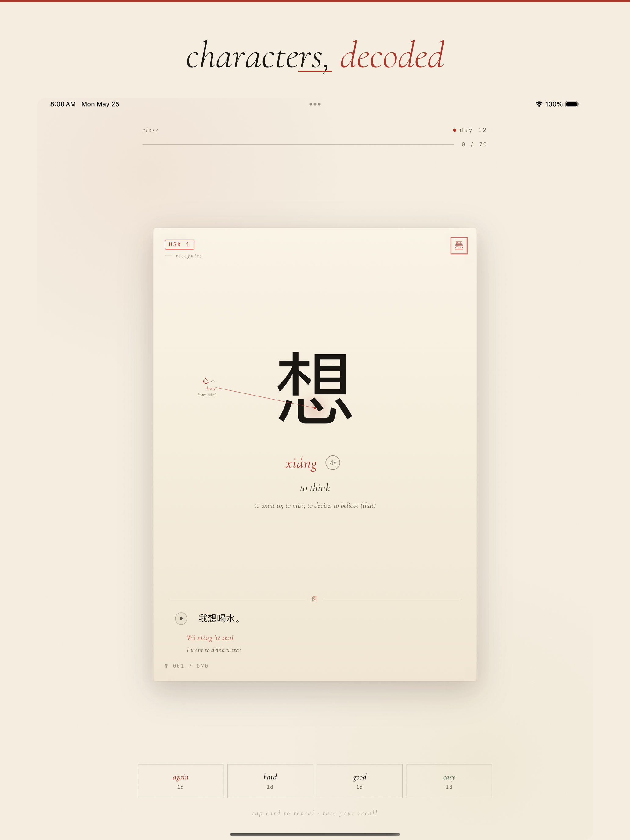 Wordbrush: Learn Chinese HSK