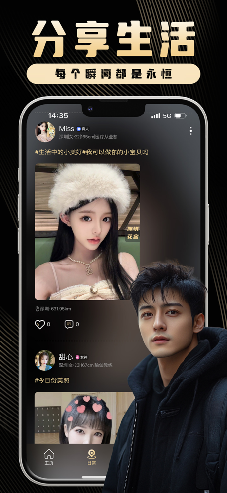 旅悦圈-花容月貌同城交友附近约会 screenshot 2