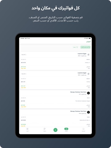 Waraqa ورقة: Digital receipts iPad screenshot