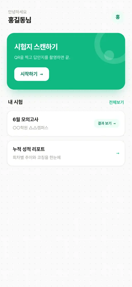 ormlab 학생 screenshot 2