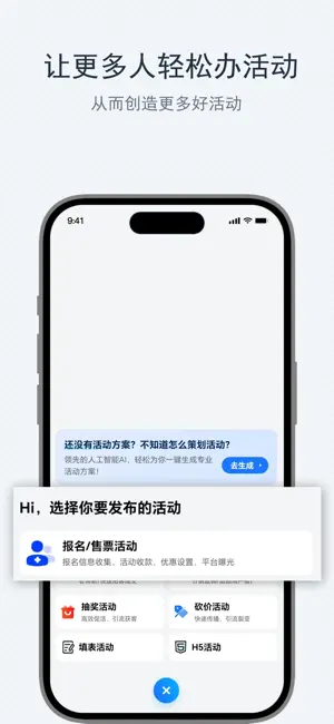 互动吧 - 活动发布和售票平台 screenshot 4