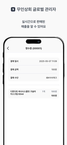 무인상회 글로벌 관리자 screenshot