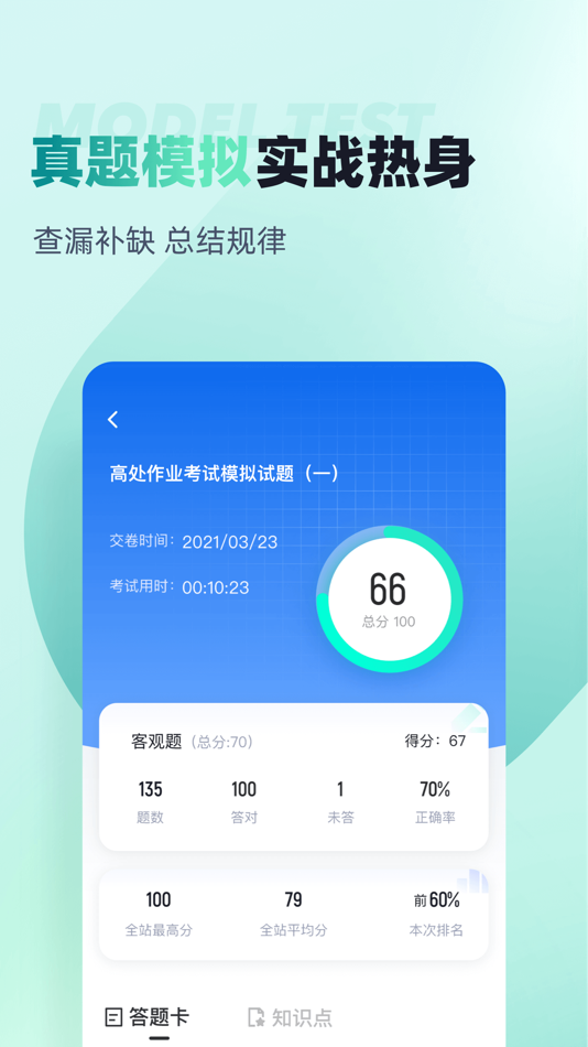 #3. 登高证考试聚题库 (iOS) Podle: 乐 李