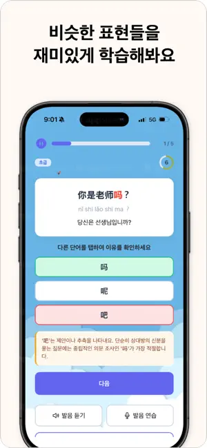 랭가젯 중국어 screenshot 1