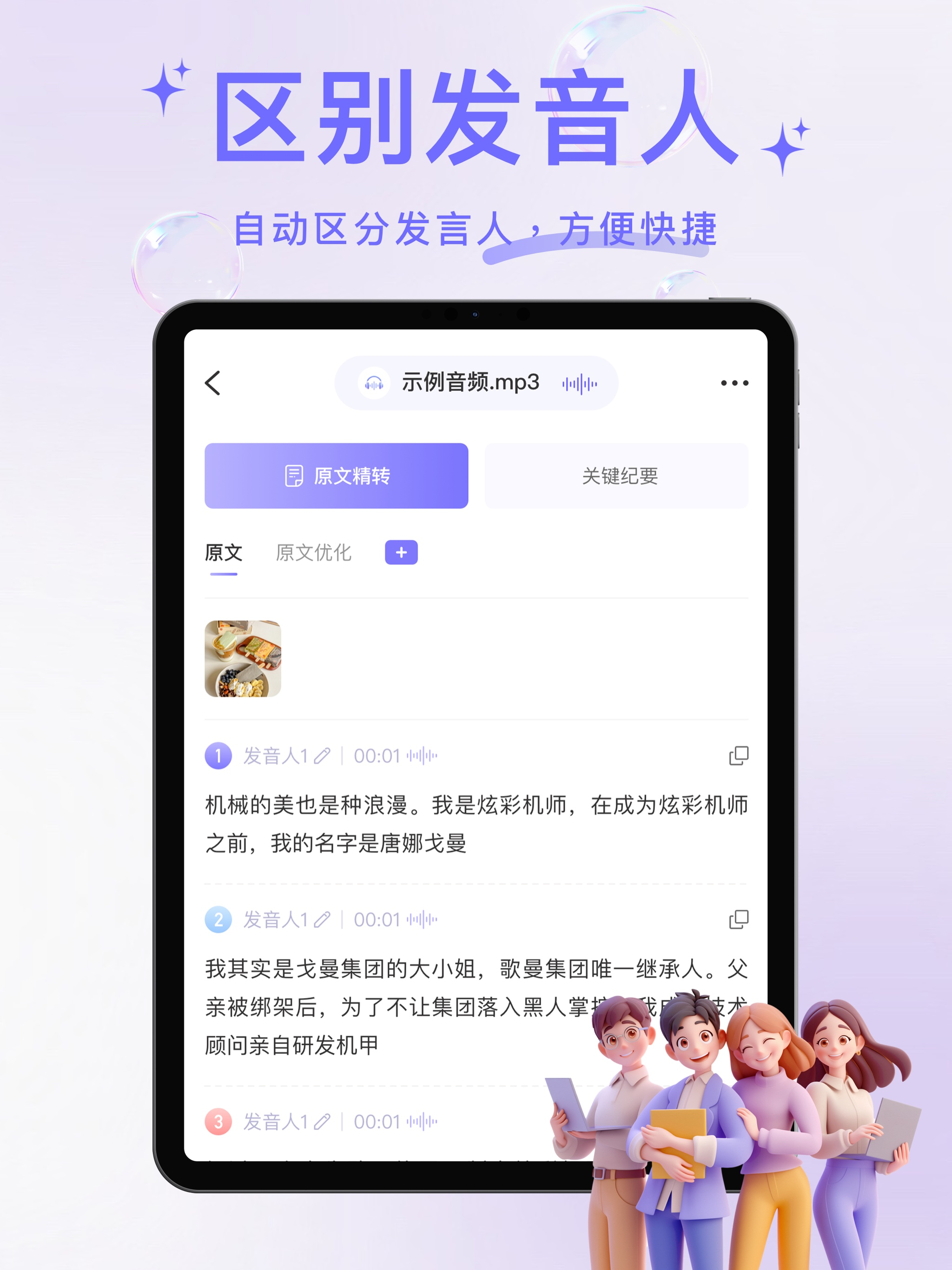 叮咚录音-AI录音转文字实时语音翻译助手 screenshot 9
