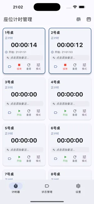 豆豆计时 截图