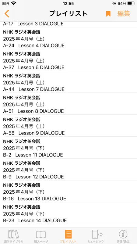 語学プレーヤー〈NHK出版〉 screenshot 5 of 6