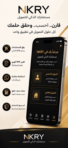أسعى الآن iPhone screenshot